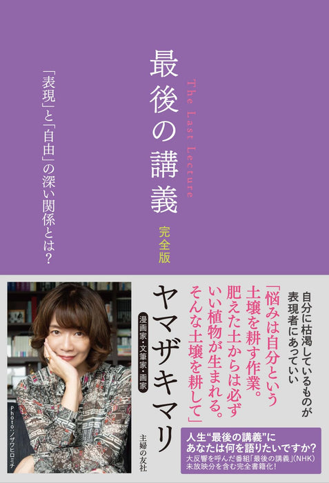 Saigo no Kougi Kanzenban Mangaka Bunpitsuka Gaka Kiri Yamazaki