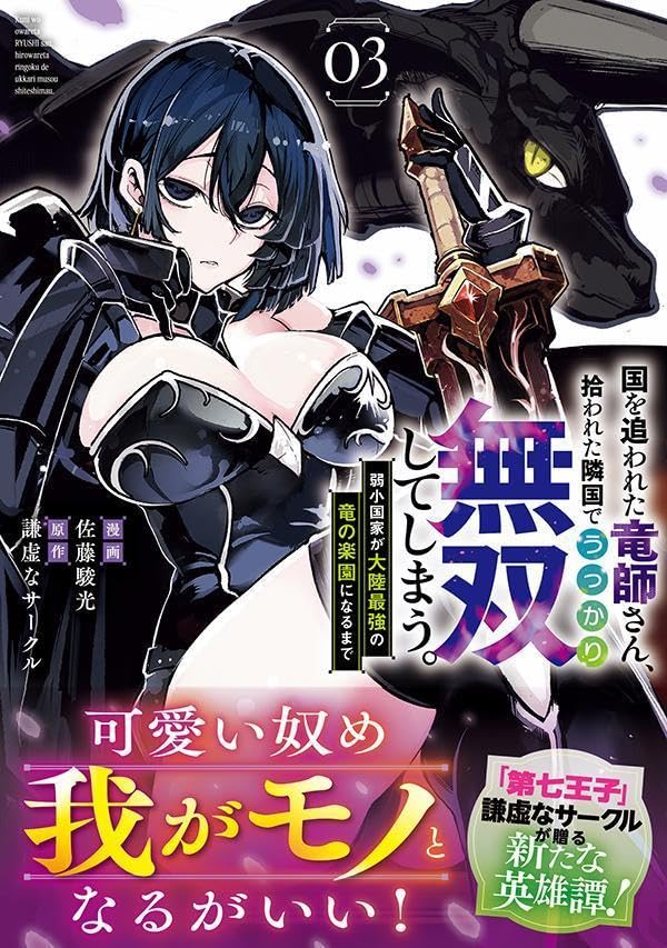 Kuni wo Owareta Ryuushi-san, Hirowareta Ringoku de Ukkari Musou shite Shimau. - Jakushoukokka ga Tarikusaikyou no Ryuu no Rakuen ni Naru made - 3