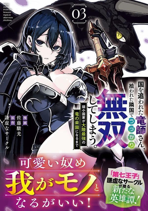 Kuni wo Owareta Ryuushi-san, Hirowareta Ringoku de Ukkari Musou shite Shimau. - Jakushoukokka ga Tarikusaikyou no Ryuu no Rakuen ni Naru made - 3