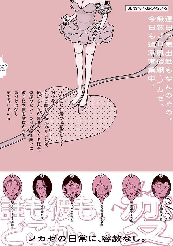 Nokaze no Pink na Torisetsu 2