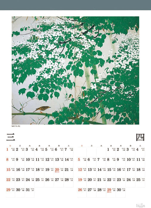 NHK Publishing Tanaka Isson 2026 Wall Calendar B3 CL-485