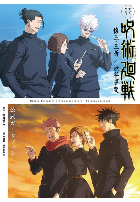 TV Anime 'Jujutsu Kaisen' Hidden Inventory / Premature Death, The Shibuya Incident Official Guidebook