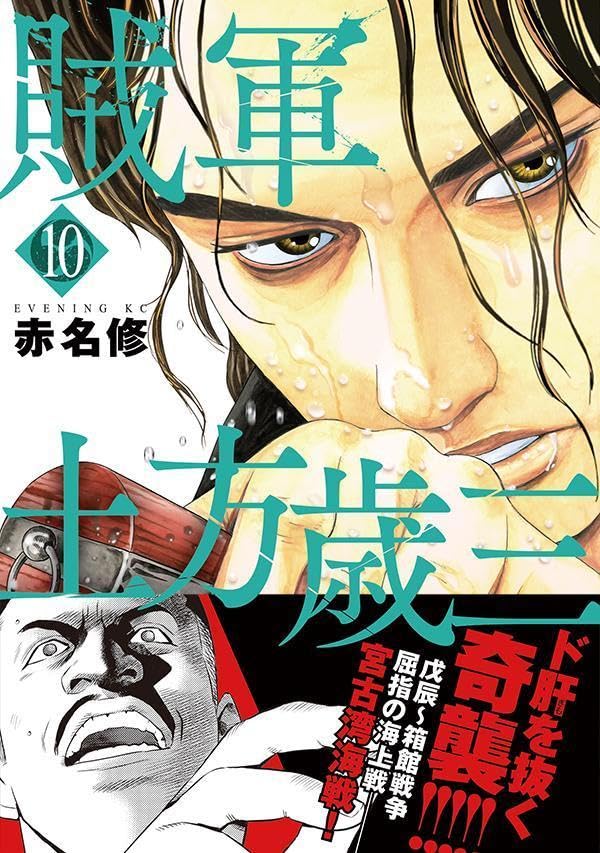 Zokugun Hijikata Toshizou 10
