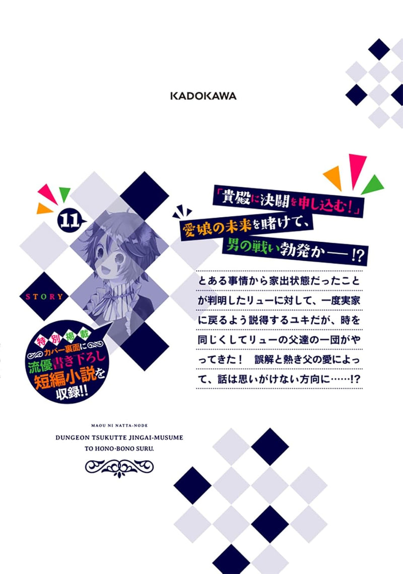 Maou ni Natta node, Dungeon Tsukutte Jingai Musume to Honobono suru 11