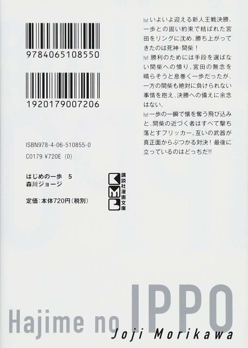 Hajime no Ippo 5 (Kodansha Manga Bunko)