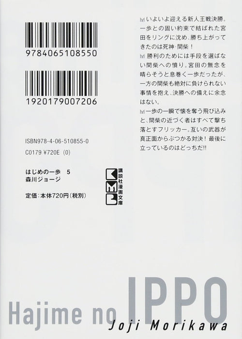 Hajime no Ippo 5 (Kodansha Manga Bunko)