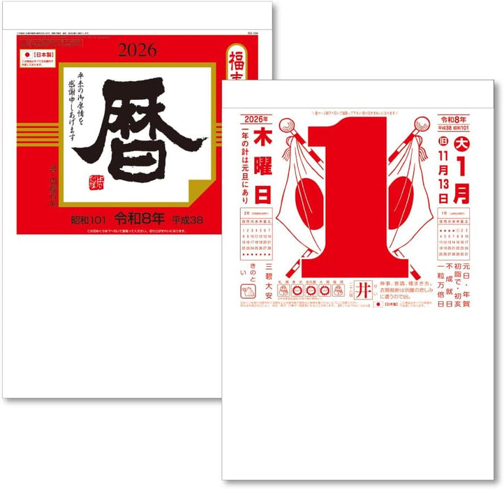 King Corporation 2026 Page-A-Day Calendar 10-go 388 x 264mm KC40010