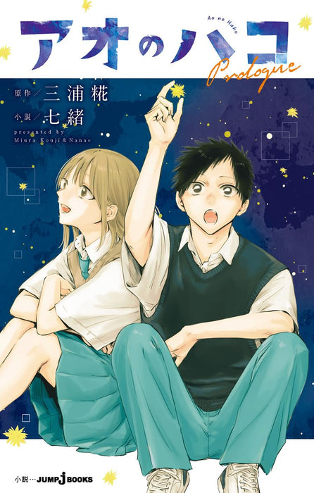 Blue Box (Ao no Hako) Prologue