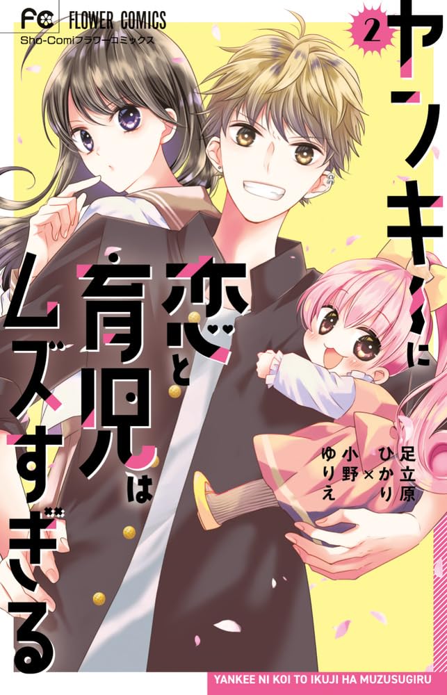 Yankee ni Koi to Ikuji wa Muzu Sugiru 2