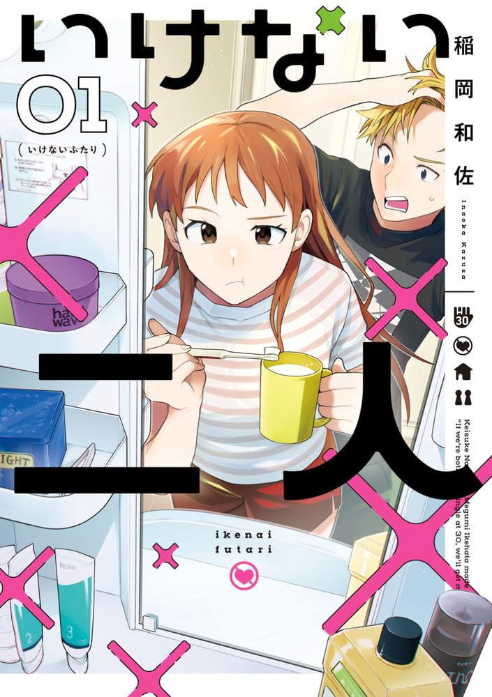 Ikenai Futari 1