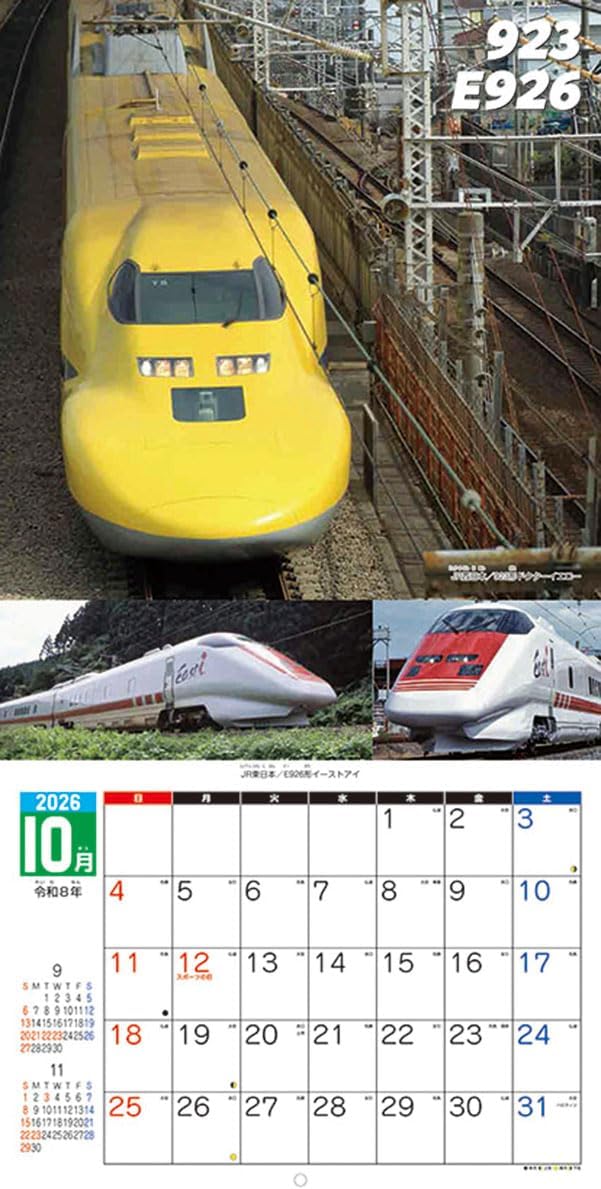 Super Shinkansen 2026 Wall Calendar 60 x 30cm CL-431