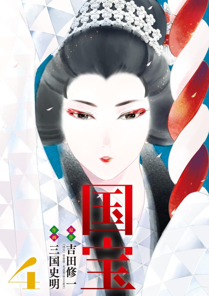 Kokuhou 4