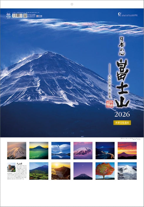 Todan 2026 Wall Calendar Heart of Japan Mt. Fuji - Yukio Oyama Works Collection - A2 TD-634 CL26-1034