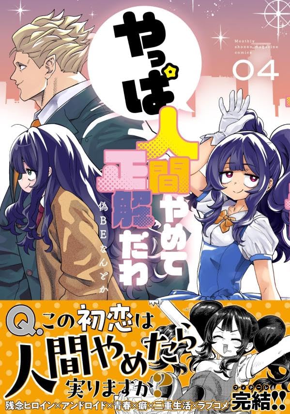 Yappa Ningen Yamete Seikaidawa 4