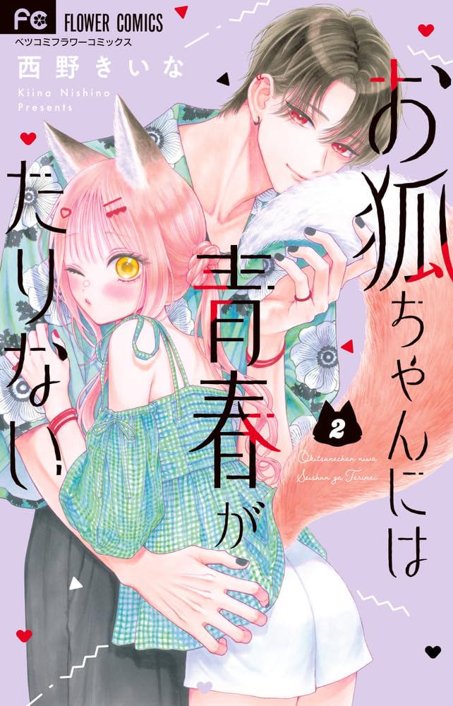 Okitsune-chan ni wa Seishun ga Tarinai 2