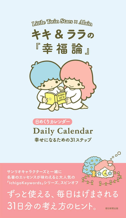 Daily Calendar Little Twin Stars & Alain Shiawase ni Naru tame no 31 Steps
