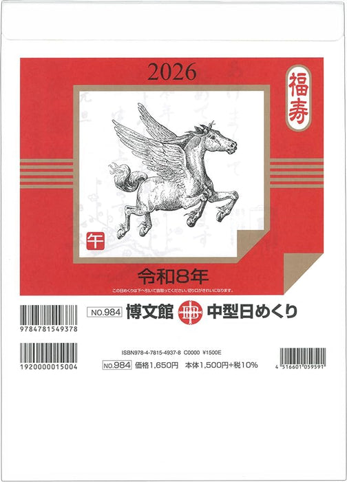 Hakubunkan 2026 Page-A-Day Calendar B5 Medium Size No.984