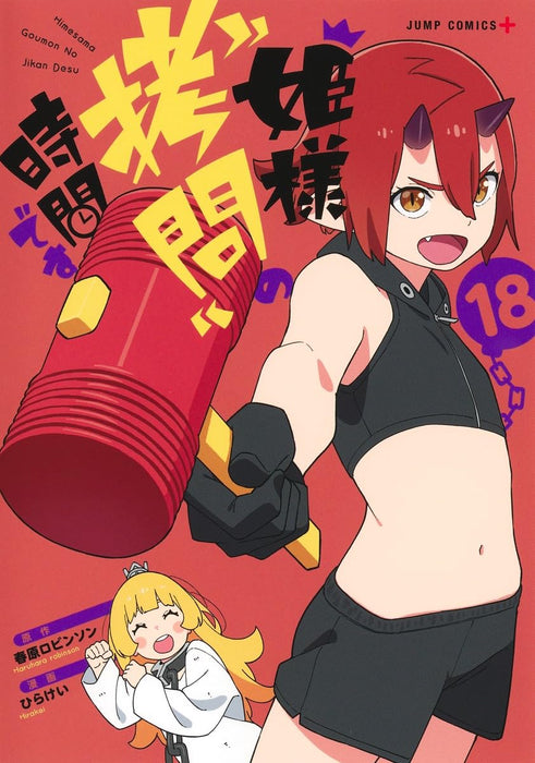 Tis Time for Torture, Princess (Himesama 'Goumon' no Jikan desu) 18