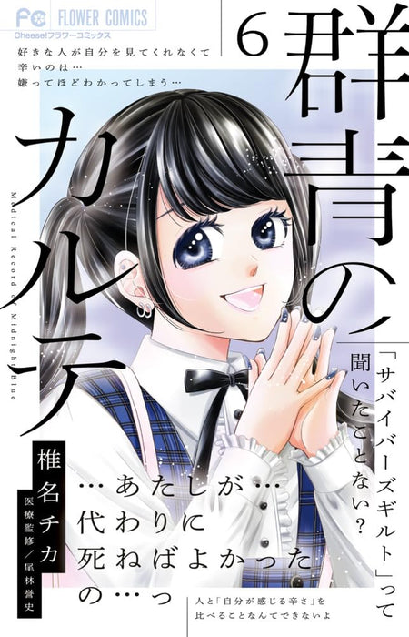 Gokujou no Karte 6