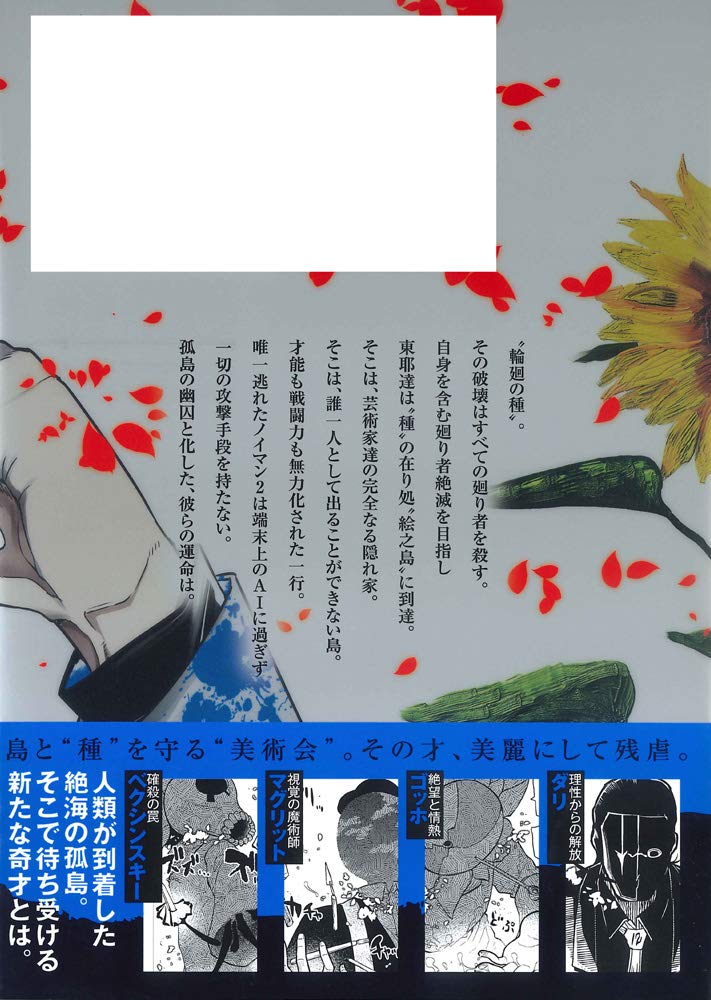 Petals of Reincarnation (Reincarnation no Kaben) 12