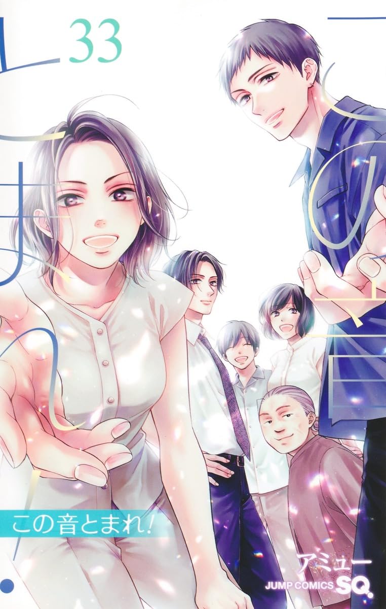 Kono Oto Tomare! Sounds of Life 33