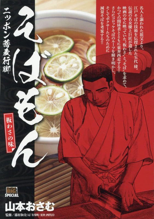 Sobamon 7 Itawasa no Aji