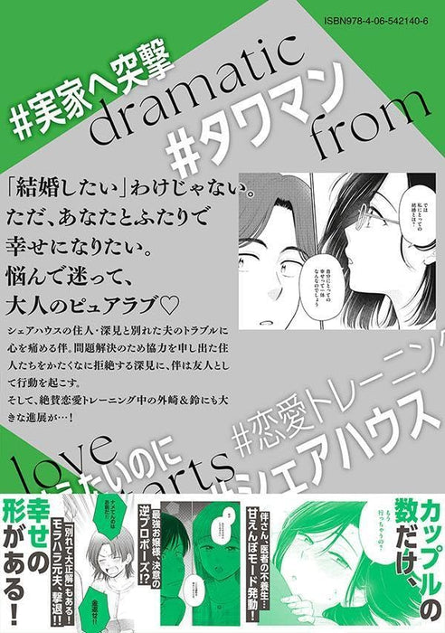 Drama na Koi wa Kihon kara 7