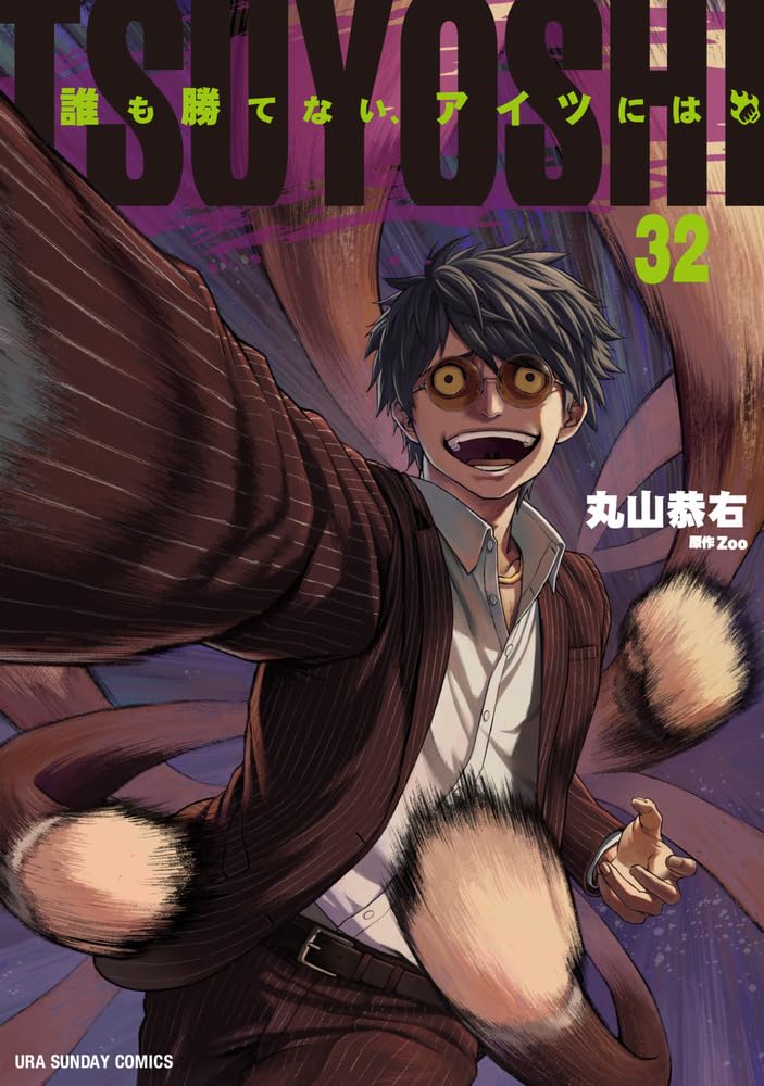 TSUYOSHI Daremo Katenai, Aitsu ni wa 32