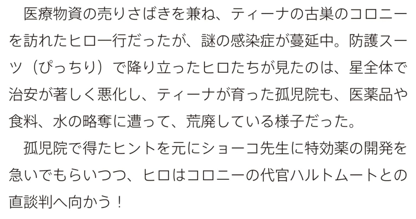 Mezametara Saikyou Soubi to Uchuusen-mochi Datta no de, Ikkodate Mezashite Youhei Toshite Jiyuu ni Ikitai 14 (Light Novel)