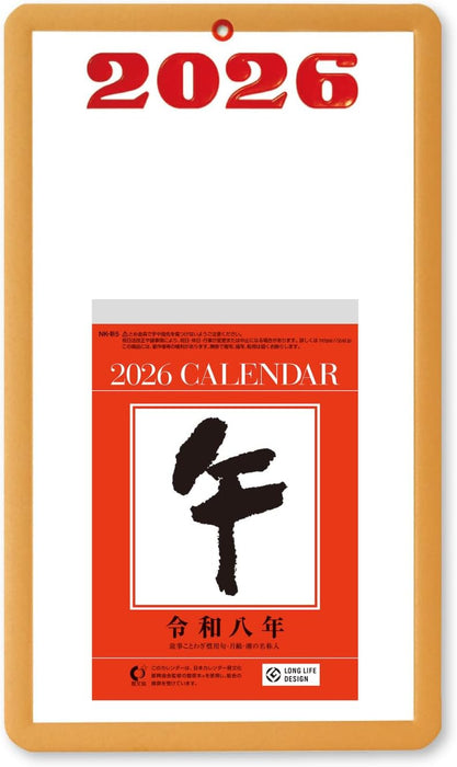New Japan Calendar 2026 Page-A-Day Calendar 5-go with Mount NK8218 164x108mm