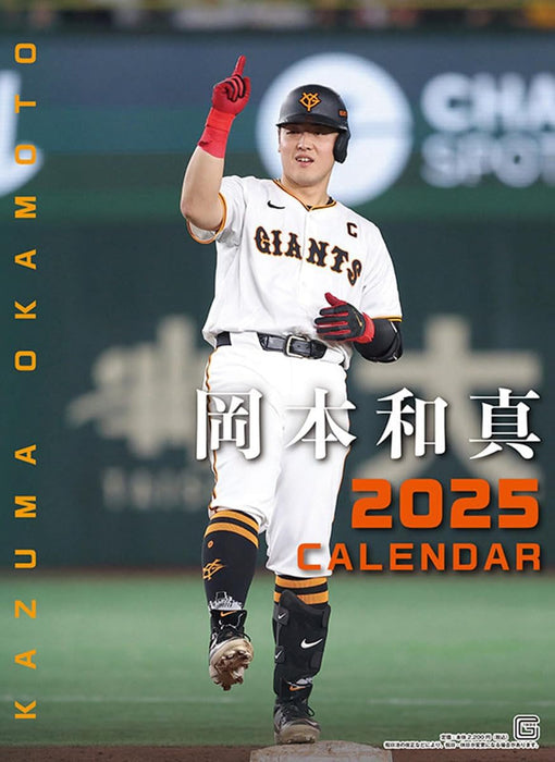 Hochi Shimbun Kazuma Okamoto (Yomiuri Giants) 2025 Wall Calendar CL-565 A2