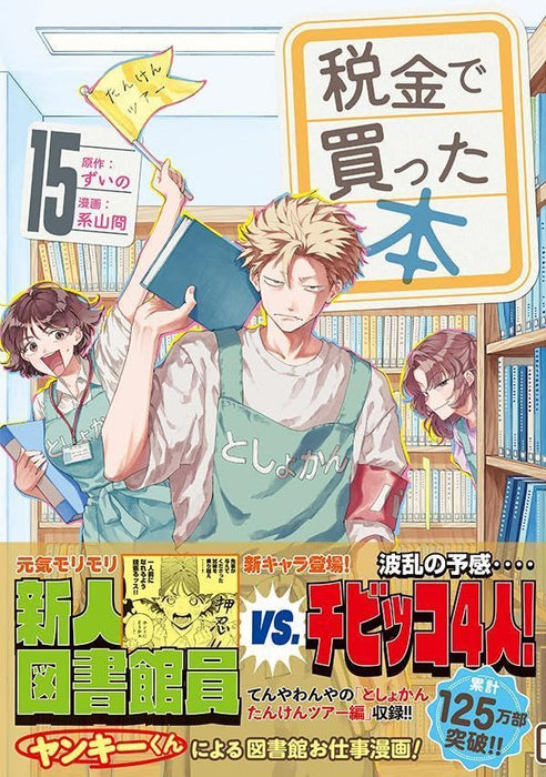 Zeikin de Katta Hon 15