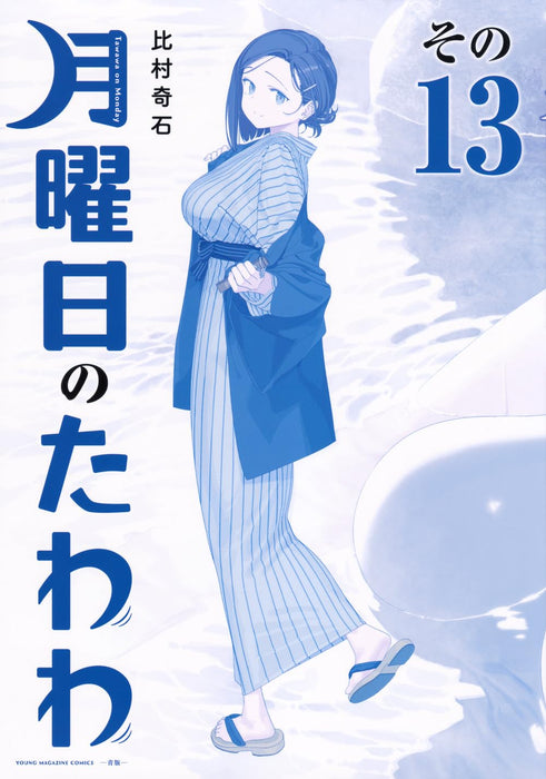 Tawawa on Monday 13 Blue Edition