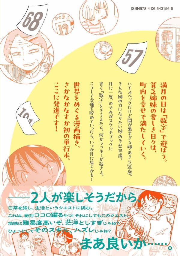 Tsukikake Shimai 1