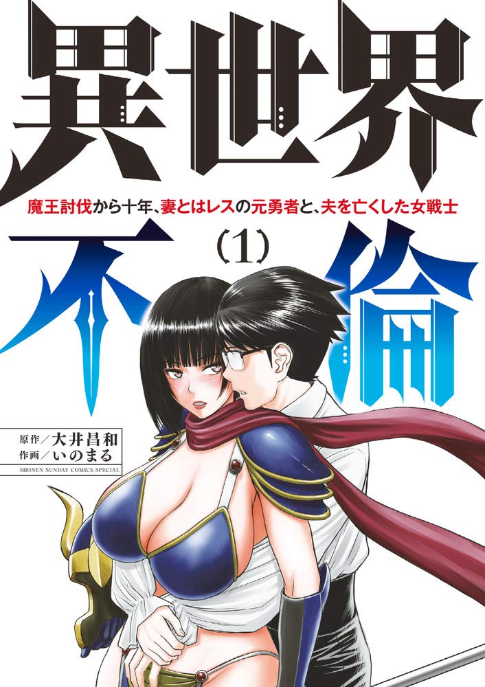 Isekai Furin - Maou Toubatsu kara Juunen, Tsuma to wa Resu no Moto Yuusha to, Otto wo Nakushita Onna Senshi - 1