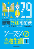 The Kurosagi Corpse Delivery Service (Kurosagi Shitai Takuhaibin) 29 Season 0 Koukousei-hen 1