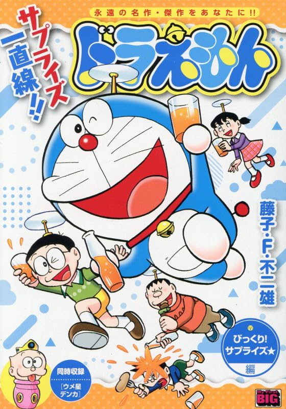 Doraemon 287 Bikkuri! Surprise-hen