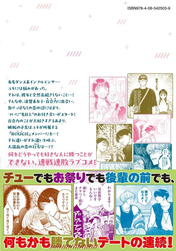 Kawaii no wa Ore de Aru 3