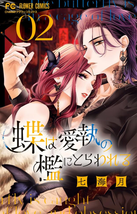 Chou wa Aishuu no Ori ni Torawareru 2