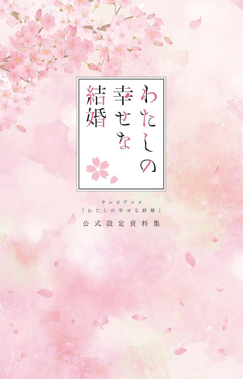 TV Anime 'My Blissful Marriage (Watashi no Shiawase na Kekkon)' Official Setting Materials Collection