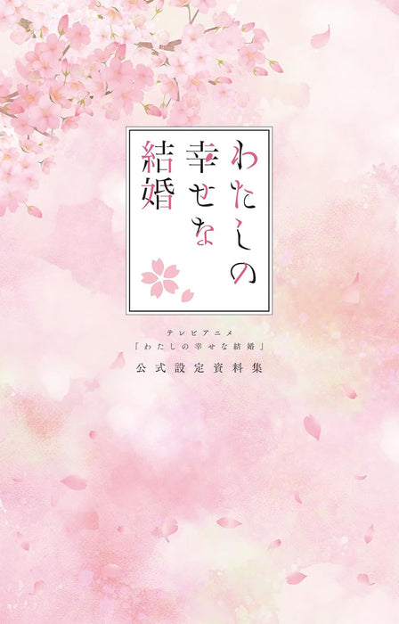 TV Anime 'My Blissful Marriage (Watashi no Shiawase na Kekkon)' Official Setting Materials Collection