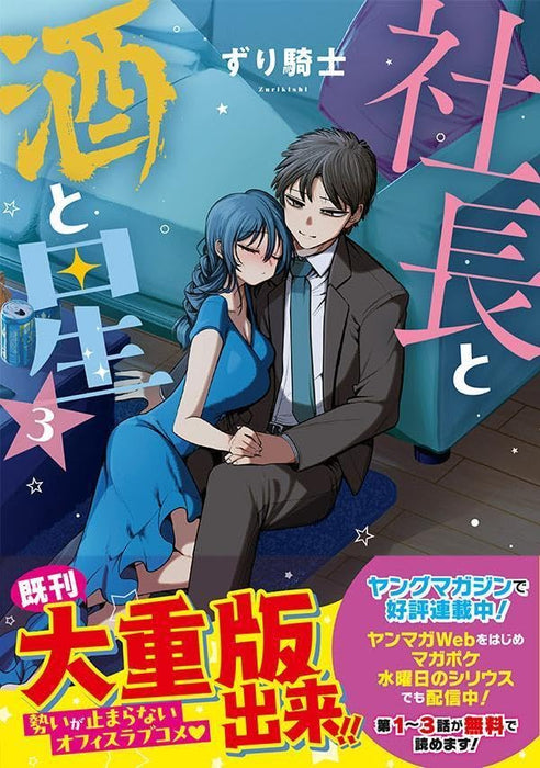 Shachou to Sake to Hoshi 3