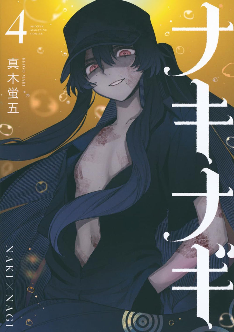 NakiNagi 4