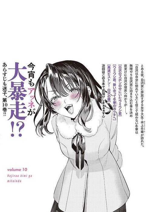 Hajirau Kimi ga Mitainda 10
