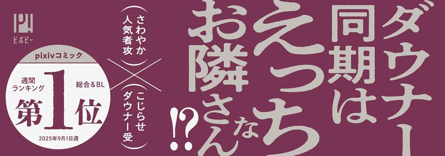 Tonari no Douki no Renai Jijou