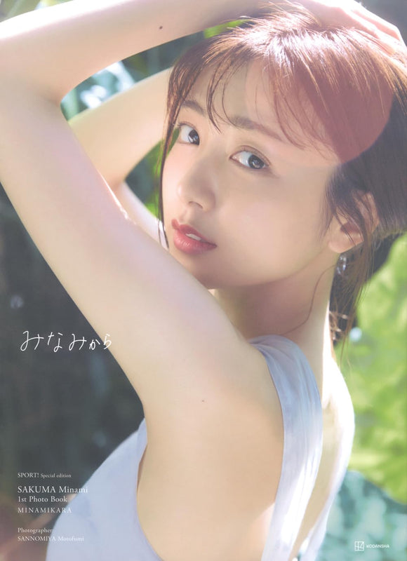 SPORT! Special Edition Minami Sakuma 1st Photobook Minamikara