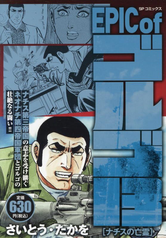 EPIC of Golgo 13 Nazis no Bourei