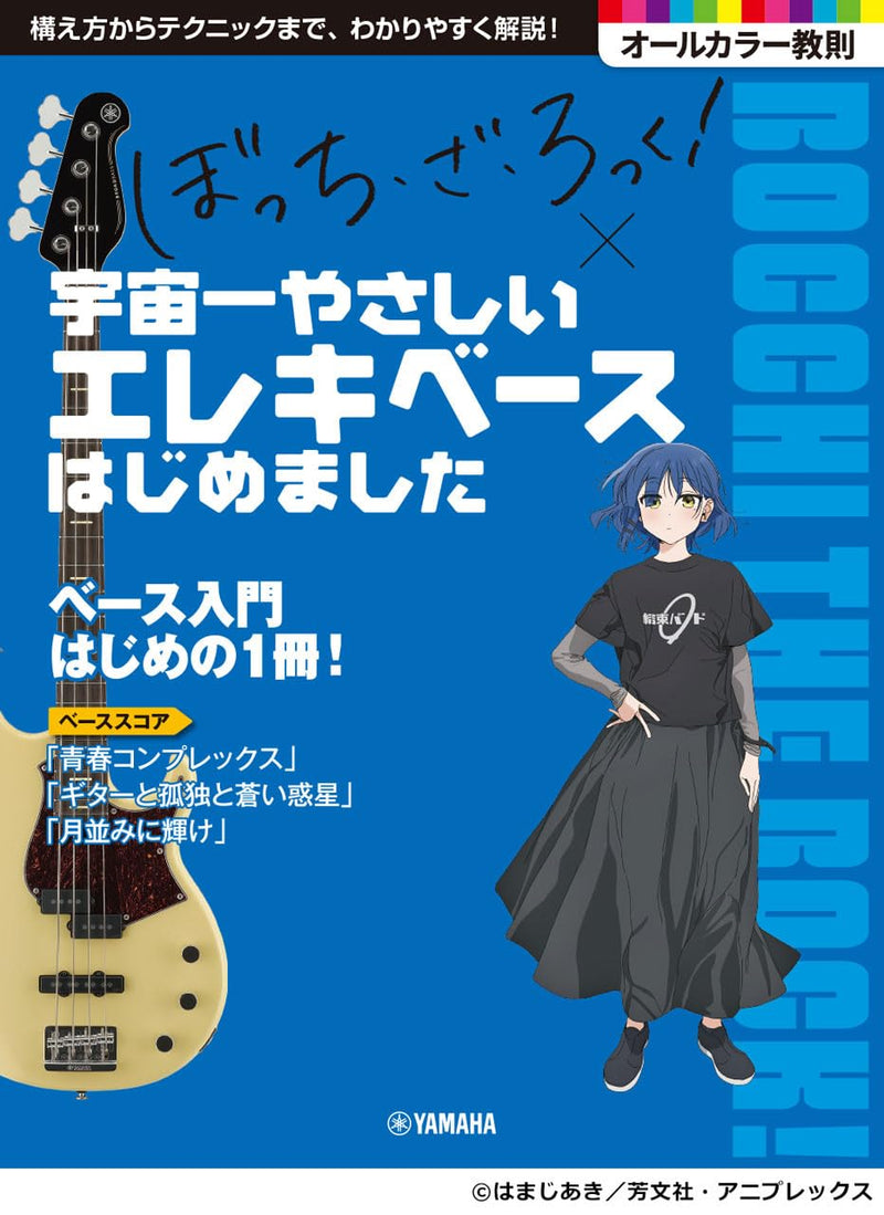 Anime 'Bocchi the Rock!' x The World's Kindest Guide to Starting Electric Bass
