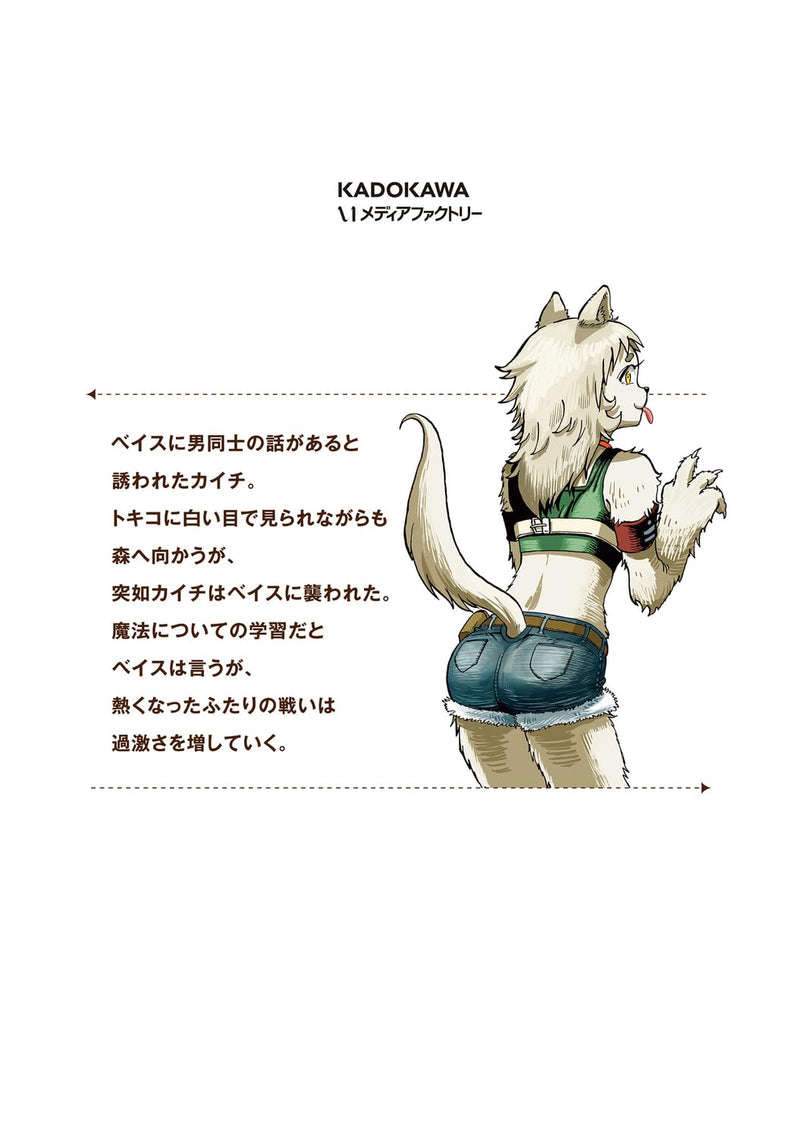 Yomei 2-kagetsu no Isekai Kenkouhou 5