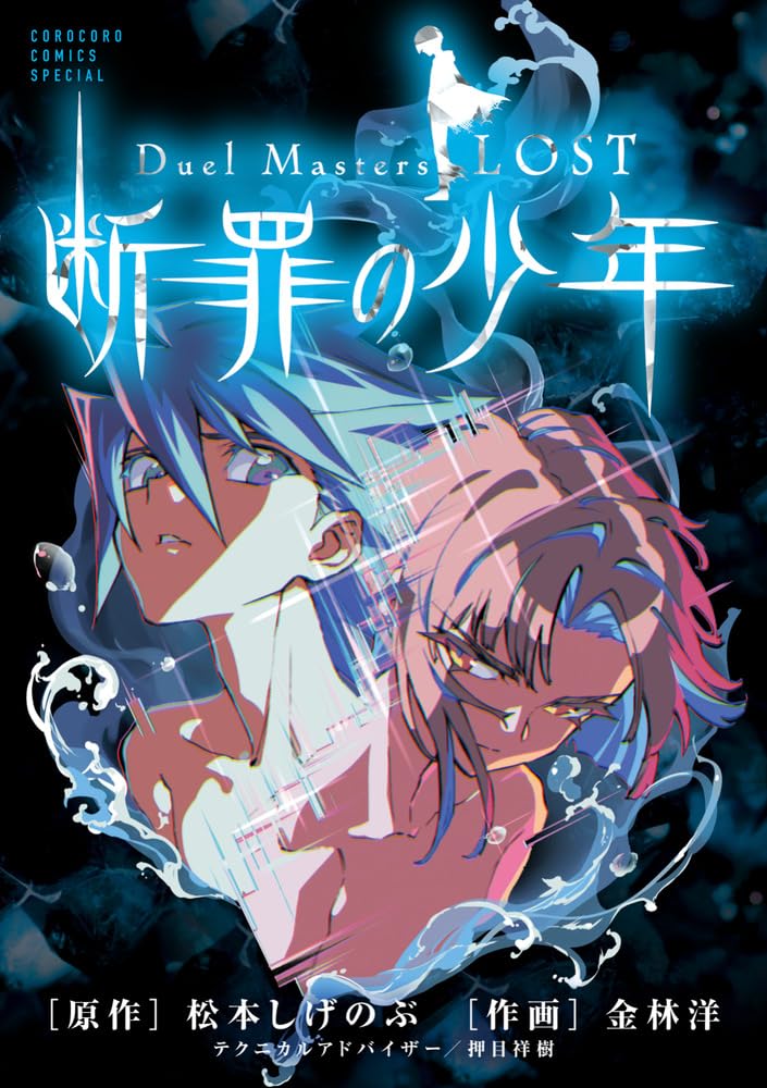 Duel Masters LOST - Danzai no Shounen -